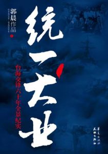 《统一大业（合订本）》郭晨-mobi