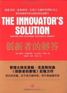 《创新者的解答》克莱顿・克里斯坦森 （Clayton M. Christensen）-mobi