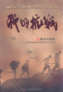 《我的抗战Ⅰ》-mobi