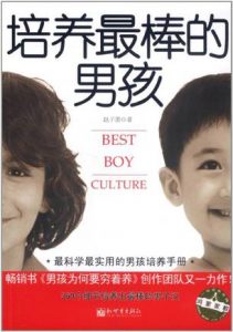 《培养最棒的男孩》赵子墨-mobi