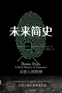 《未来简史》尤瓦尔・赫拉利-mobi