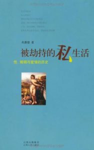 《被劫持的私生活》肉唐僧-mobi