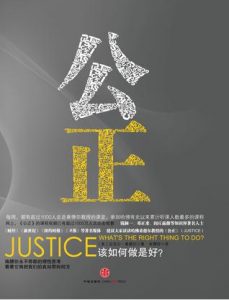 《公正：该如何做是好》迈克尔・桑德尔-mobi