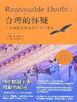 《合理的怀疑》亚伦·德肖维茨-mobi
