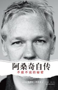 《阿桑奇自传：不能不说的秘密》朱利安・阿桑奇-mobi