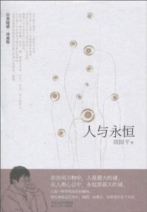 《人与永恒》周国平-azw3