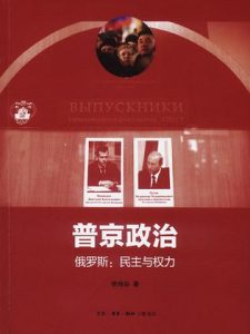 《普京政治》李鸿谷-azw3