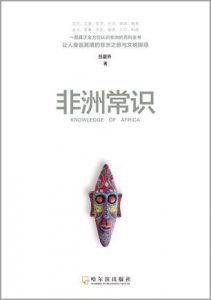 《非洲常识》吕夏乔-epub+mobi