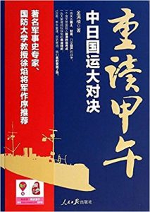 《重读甲午：中日国运大对决》金满楼-epub+mobi