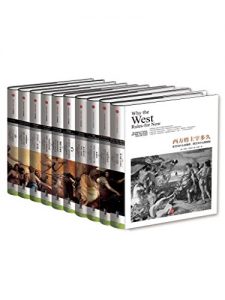 《中信历史的镜像系列（套装共10本）》理查德・埃文斯等-epub+mobi+azw3