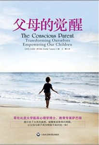 《父母的觉醒》沙法丽・萨巴瑞-epub+mobi