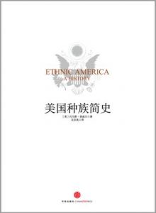 《美国种族简史》托马斯・索威尔-epub+mobi+azw3