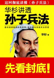 《华杉讲透孙子兵法》华杉-epub+mobi