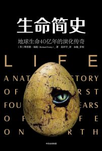 《生命简史：地球生命40 亿年的演化传奇（英文版）》理查德•福提-epub+mobi