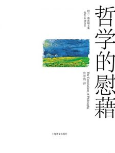 《哲学的慰藉》阿兰・德波顿-epub+mobi+azw3