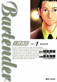 《王牌酒保(16卷)》漫画:长友健筛 / 原作:城安良嬉 -mobi