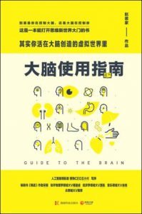 《大脑使用指南》赵思家-epub+mobi+azw3