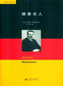 《德意志人（精制多看版）》[德]瓦尔特·本雅明（作者）-epub+mobi