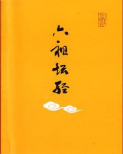 《六祖坛经（精制）》惠能（作者）-epub+mobi