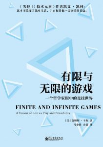 《有限与无限的游戏：一个哲学家眼中的竞技世界·东西文库 》 [美]詹姆斯·卡斯著-epub+mobi