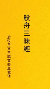 《般舟三昧经》-epub+mobi