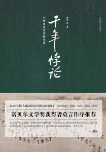 《千年悖论：人性的历史实验记录》【畅销百万册《曾国藩的正面与侧面》作者张宏杰代表作品】张宏杰-epub+mobi+azw3