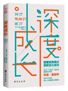 《深度成长：颠覆思维模式，重新定义成功》科里•夏纳罕-epub+mobi