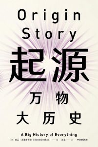 《起源：万物大历史 》大卫·克里斯蒂安-epub+mobi+azw3
