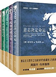 《名家名译·大师人生智慧精华丛书》柏拉图/叔本华等-epub+mobi+azw3