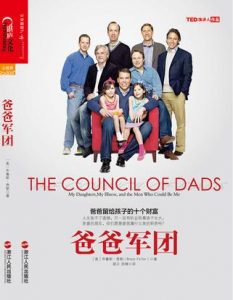 《爸爸军团》[美] 布鲁斯・费勒-epub+mobi