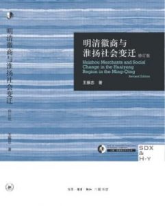 《明清徽商与淮扬社会变迁》王振忠-epub+mobi+azw3