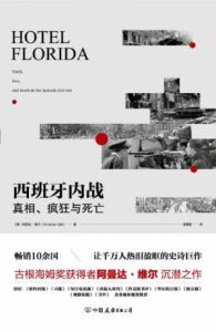 《西班牙内战：真相、疯狂与死亡》[美]阿曼达•维尔-epub+mobi+azw3