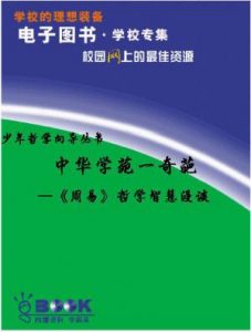 《哲学智慧漫谈（精制）》王新春-epub+mobi
