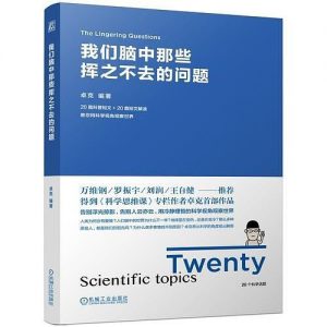 《我们脑中那些挥之不去的问题 》卓克-epub+mobi+azw3