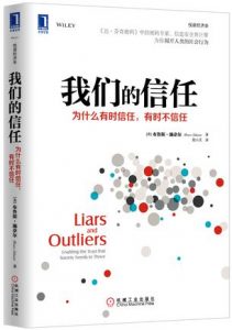 《我们的信任》布鲁斯・施奈尔-epub+mobi+azw3