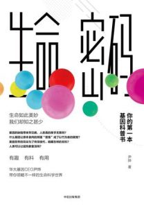 《生命密码》-epub+mobi+azw3