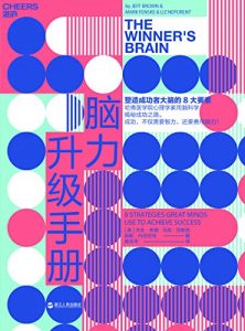 《脑力升级手册 》-epub+mobi+azw3