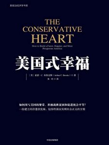 《美国式幸福》[美]亚瑟·C.布鲁克斯-epub+mobi+azw3