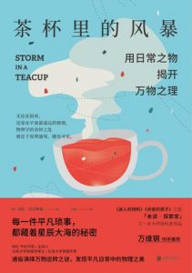 《茶杯里的风暴》海伦・切尔斯基-epub+mobi