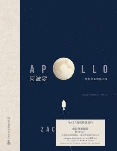 《阿波罗》扎克・斯科特-epub+mobi+azw3