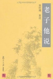 《老子他说 》南怀瑾-mobi