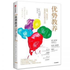《优势教养：发现、培养孩子优势的实用教养方法》[澳]莉·沃特斯 -epub+mobi+azw3