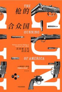 《枪的合众国》帕梅拉・哈格-epub+mobi+azw3