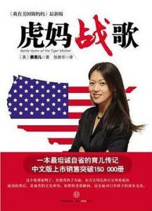 《虎妈战歌》蔡美儿-epub+mobi+pdf