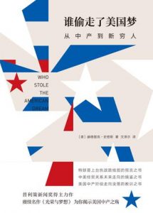 《谁偷走了美国梦》赫德里克・史密斯-epub+mobi+azw3
