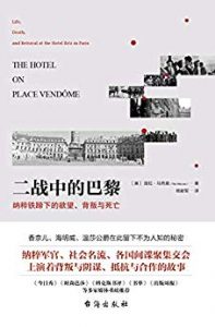 《二战中的巴黎》提拉・马奇奥-epub+mobi+azw3