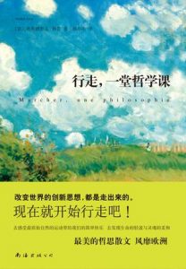 《行走，一堂哲学课》弗里德里克・格鲁-epub+mobi+azw3
