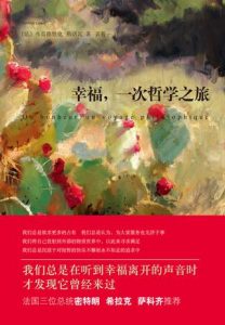 《幸福，一次哲学之旅》弗雷德里克・勒诺瓦-epub+mobi+azw3