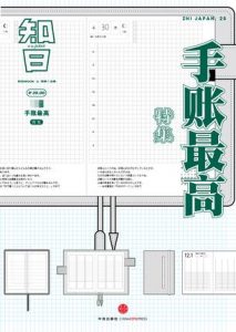 《知日·手帐最高》苏静-epub+mobi+azw3