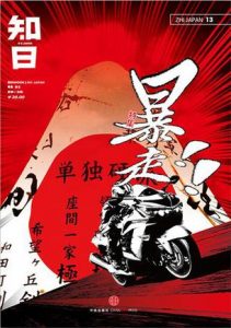 《知日·暴走》苏静-epub+mobi+azw3